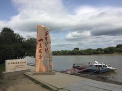 -珍宝岛