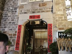 -竹里馆·淮扬菜·功夫茶(老门东店)