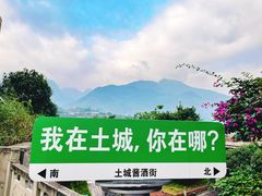 -土城古镇