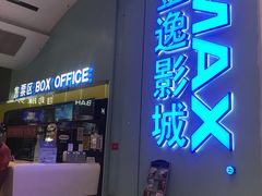 -金逸影城(荟聚IMAX激光店)