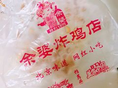 -余婆炸鸡(亚运村店)