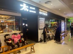 -新太二·鲜料川菜(东汇城店)
