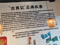 -古真记钵钵鸡(老公园店)