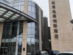 -北京北辰洲际酒店