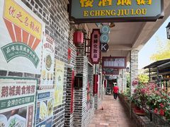 -优之名鹅城