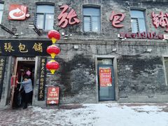 -张包铺(道外店)