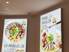 -回味鸭血粉丝汤(夫子庙瞻园路店)