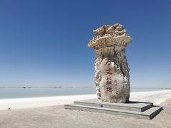-察尔汗盐湖