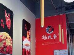 -杨氏青龙虾·羊蝎子(珠江路店)