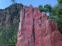 -京东石林峡风景区