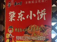 -香约老地方烧烤(九道街店)
