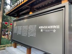 -成都武侯祠博物馆