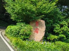 -南京东郊国宾馆