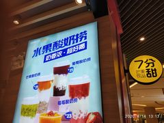 门面-7分甜(苏州中心店)