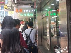 -义顺牛奶公司(庇利金街店)