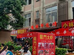 门面-晓靖轩烧烤(沙河风情店)