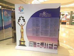 -UME影城(安贞DTS:X店)