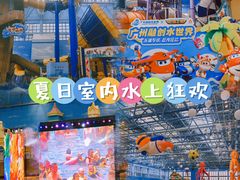 -广州融创水世界