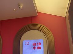 -新川面馆(新街口起源店)
