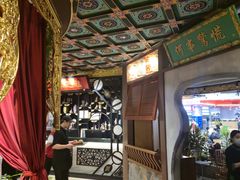 -锦府盐帮·侯宅(五棵松万达店)