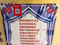 -皆道拌麻辣烫·麻辣拌