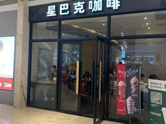 门面-星巴克(深圳星都豪庭店)