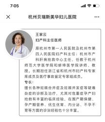 -杭州贝瑞斯美华妇儿医院·早孕·产检·儿科