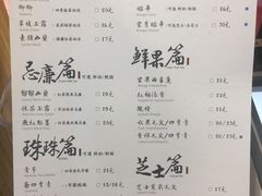 菜单-茶理宜世(正佳广场店)
