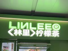 -LINLEE林里·手打柠檬茶(龙岗深铁汇里店)