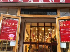 门面-锅圈食汇火锅烧烤食材超市(金田道店)