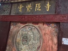 -金堂县云顶石城风景区