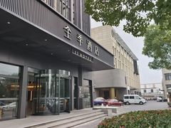 -全季酒店(上海漕河泾店)