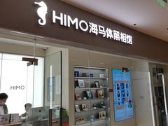 -海马体照相馆(大连罗斯福广场店)