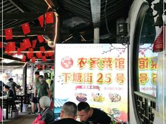 大堂-下塘街25号农家菜馆(新场店)