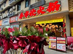 -牛市坎火锅(建设路店)