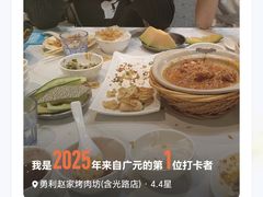 -勇利赵家烤肉坊(含光路店)