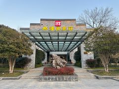 -深业半汤御泉庄温泉