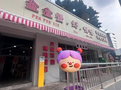 -辣螃铠盆盆蟹大排档(总店)