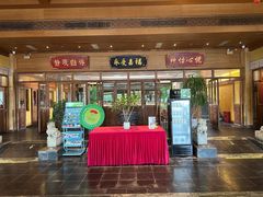 -那家小馆•北京菜•烤鸭(香山店)
