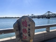 -鸭绿江断桥