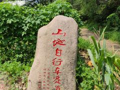 -高尔山公园