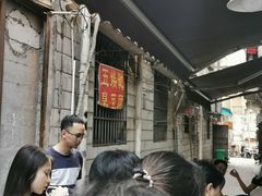 -五娭毑臭豆腐(黄兴南路店)
