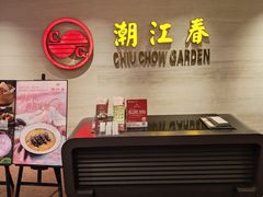 -潮江春(阳光店)