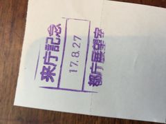 -东京都厅舍