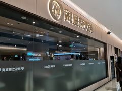 -海底捞火锅(方圆荟店)