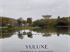 -上海佘山茂御臻品之选酒店(原佘山艾美酒店)