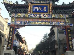 -魏家凉皮(博水商务大厦店)