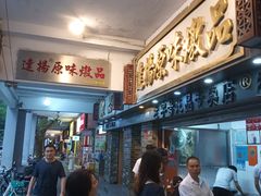 -達揚原味燉品(文明路店)