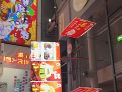 门面-蛙一刀·麻椒鱼火锅(金仙桥店)
