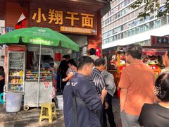 -小翔干面(西航店)